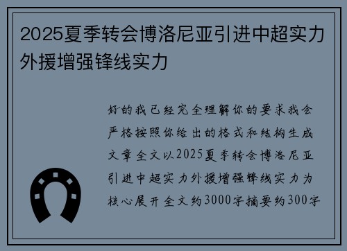 2025夏季转会博洛尼亚引进中超实力外援增强锋线实力